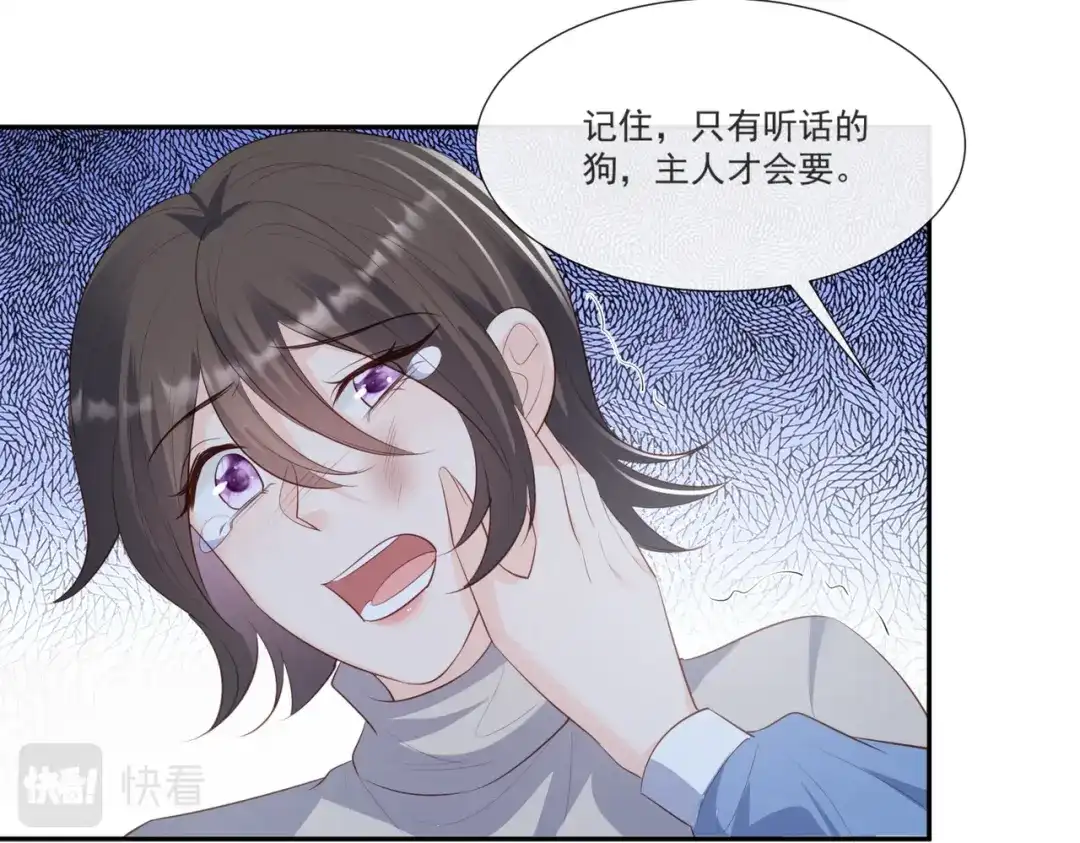 《陆总，你老婆又上热搜啦！》第106话 这是偷情？ 第75页