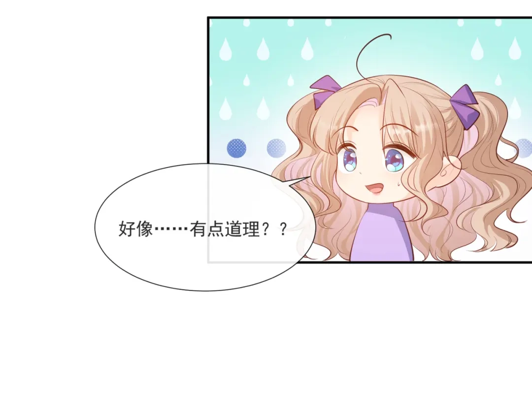 《陆总，你老婆又上热搜啦！》第106话 这是偷情？ 第13页