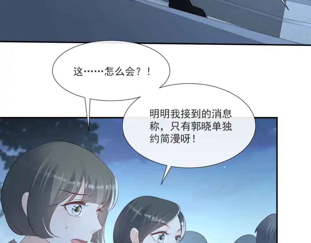 《陆总，你老婆又上热搜啦！》第106话 这是偷情？ 第50页