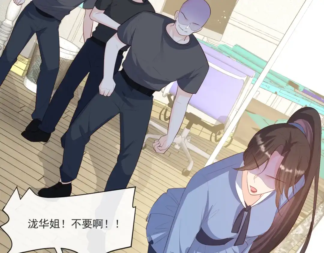 《陆总，你老婆又上热搜啦！》第106话 这是偷情？ 第78页