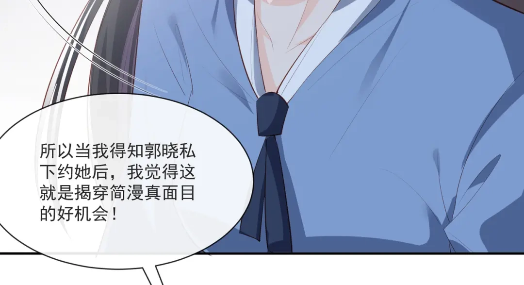《陆总，你老婆又上热搜啦！》第106话 这是偷情？ 第65页