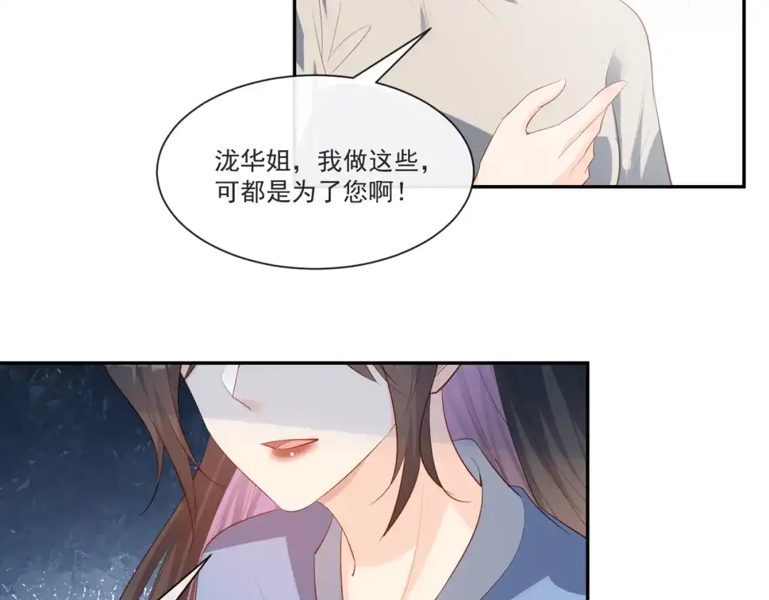 《陆总，你老婆又上热搜啦！》第106话 这是偷情？ 第67页