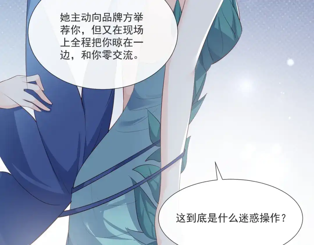 《陆总，你老婆又上热搜啦！》第107话 看够了吗？ 第20页