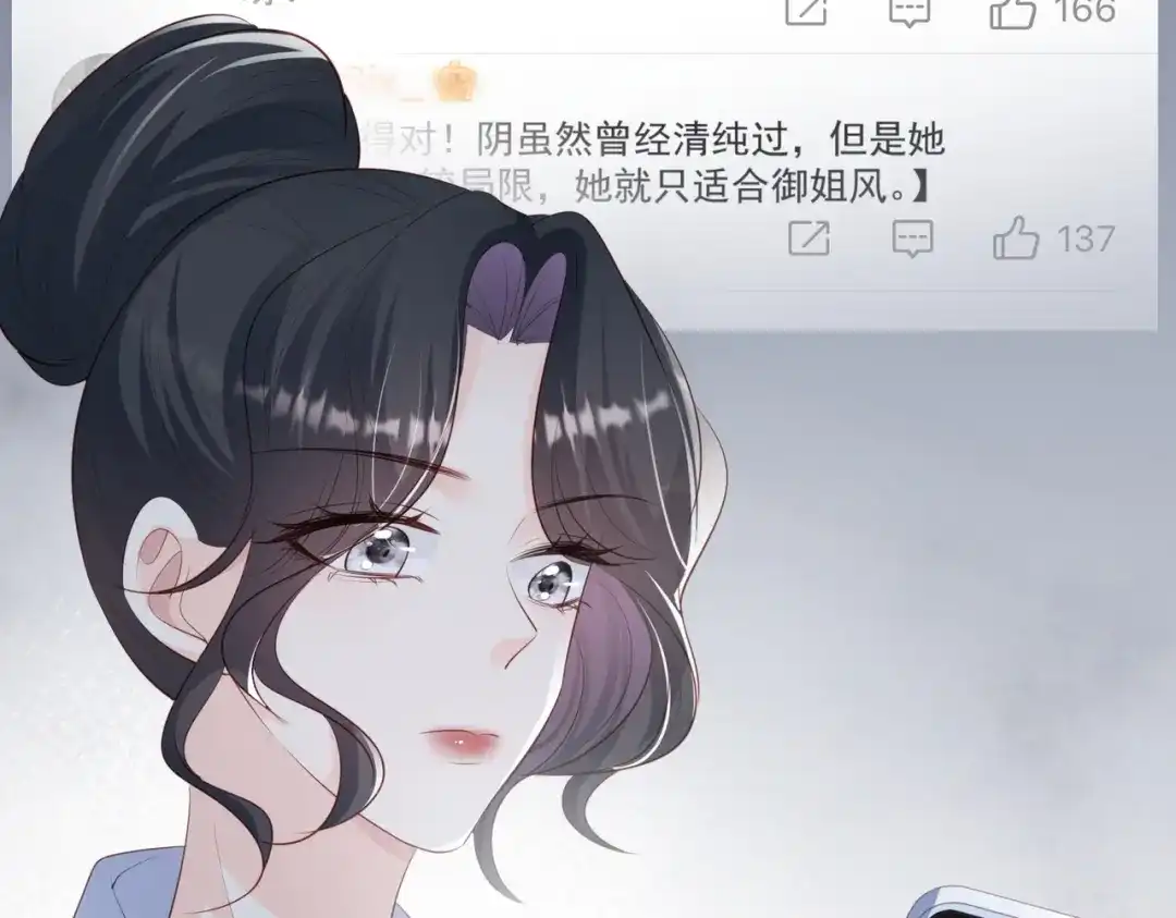 《陆总，你老婆又上热搜啦！》第107话 看够了吗？ 第48页