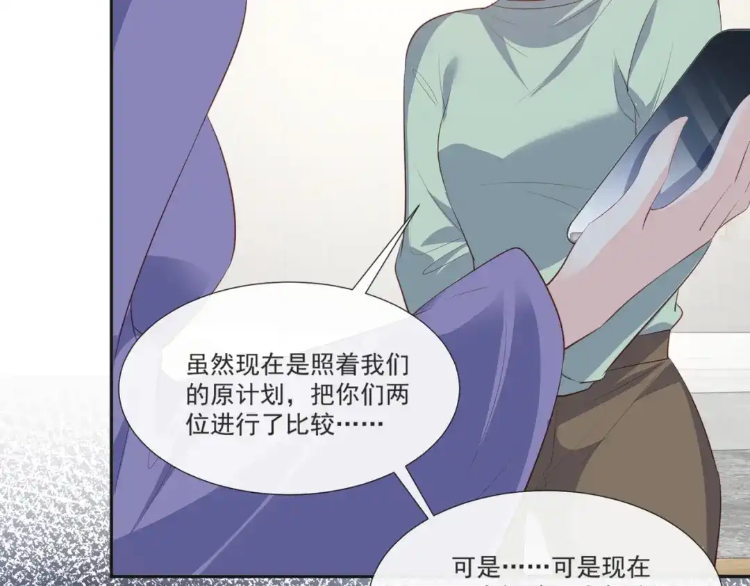 《陆总，你老婆又上热搜啦！》第107话 看够了吗？ 第45页