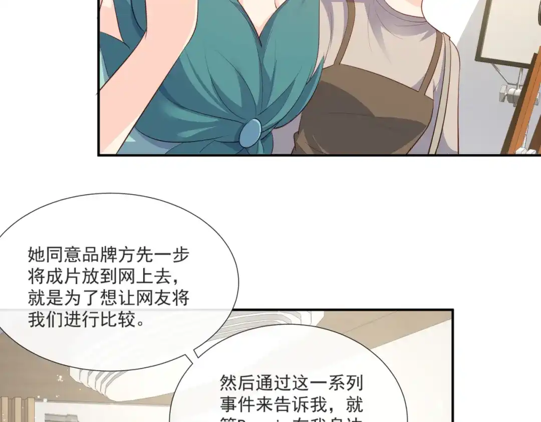《陆总，你老婆又上热搜啦！》第107话 看够了吗？ 第31页