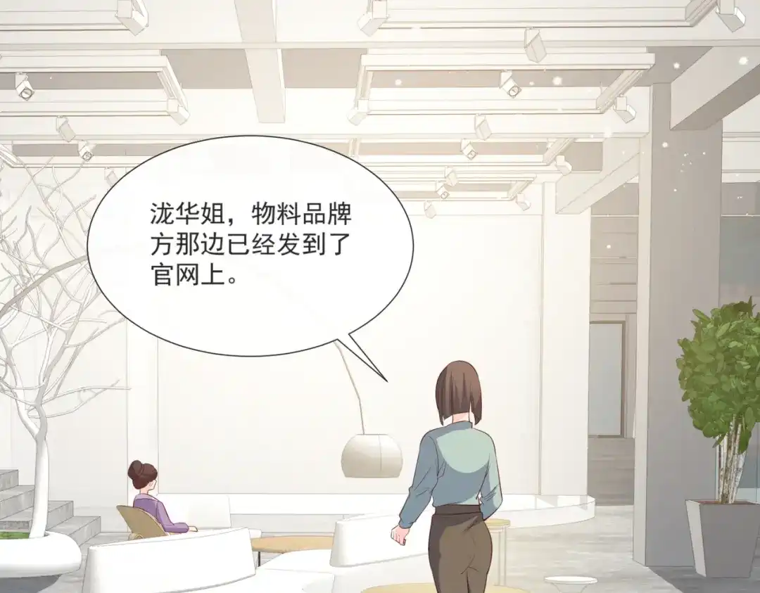 《陆总，你老婆又上热搜啦！》第107话 看够了吗？ 第40页