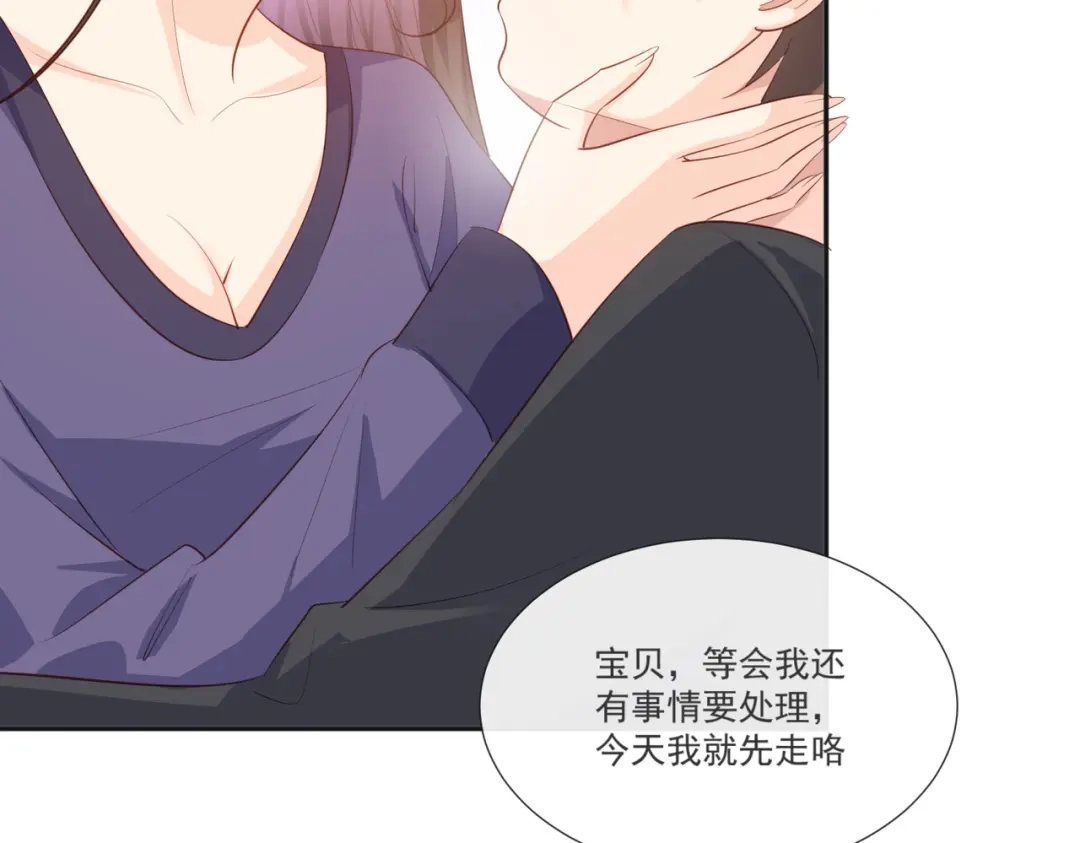 《陆总，你老婆又上热搜啦！》第107话 看够了吗？ 第72页