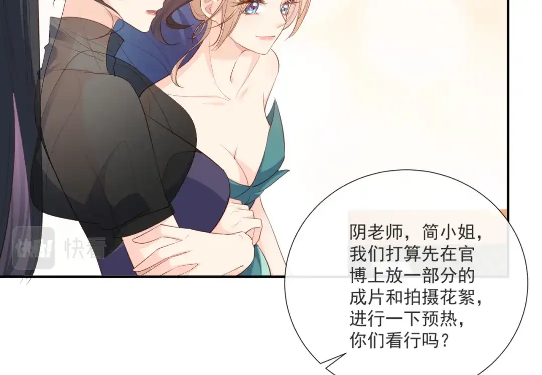 《陆总，你老婆又上热搜啦！》第107话 看够了吗？ 第14页