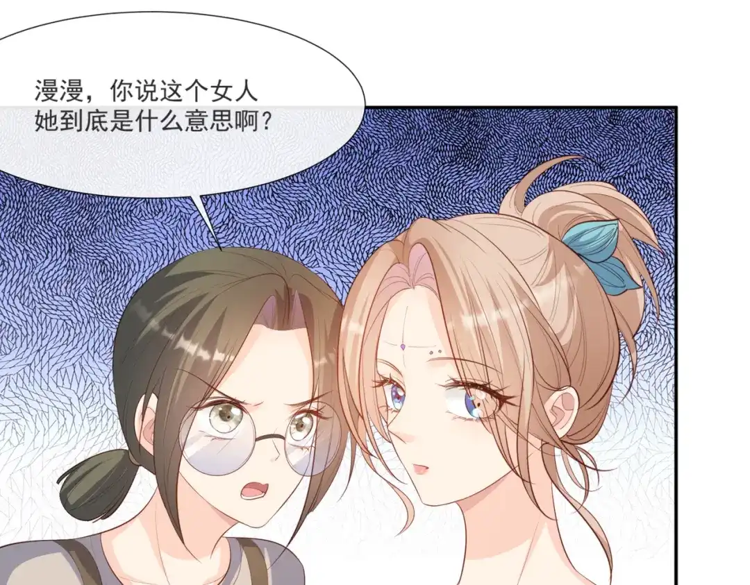 《陆总，你老婆又上热搜啦！》第107话 看够了吗？ 第17页