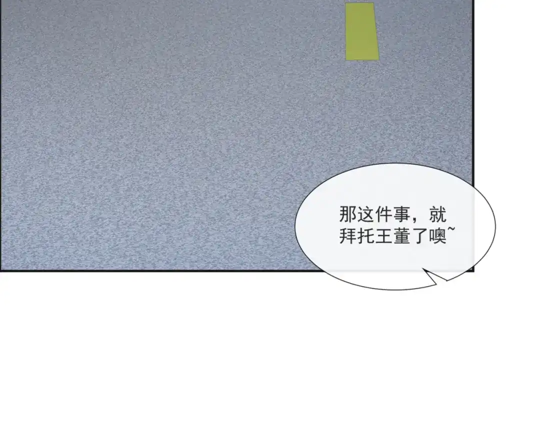 《陆总，你老婆又上热搜啦！》第107话 看够了吗？ 第65页