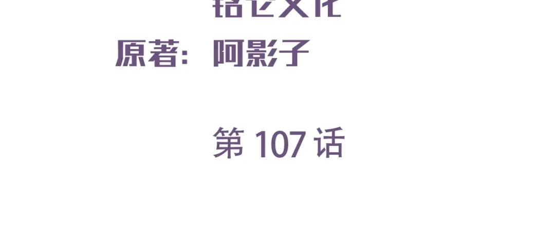 《陆总，你老婆又上热搜啦！》第107话 看够了吗？ 第3页