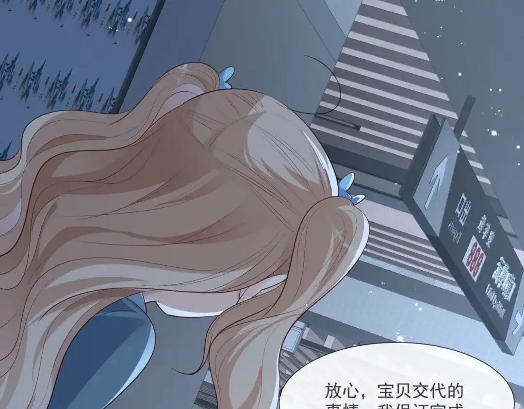 《陆总，你老婆又上热搜啦！》第107话 看够了吗？ 第68页
