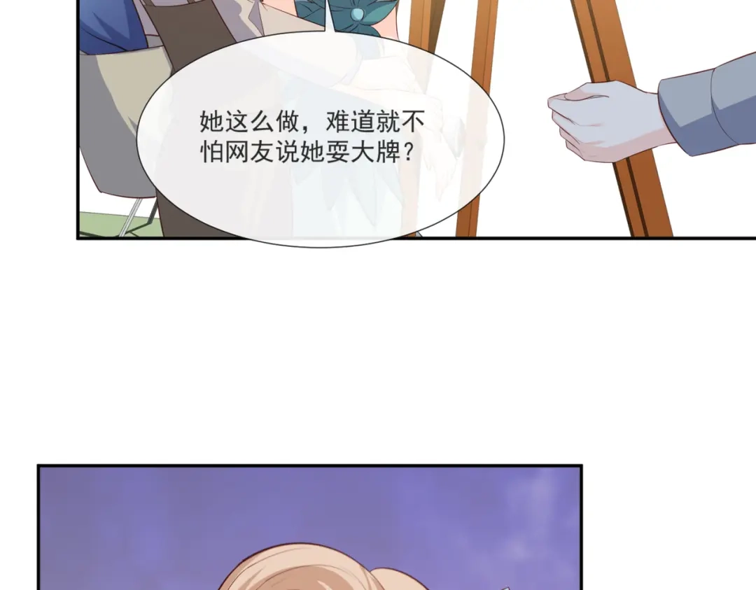 《陆总，你老婆又上热搜啦！》第107话 看够了吗？ 第23页