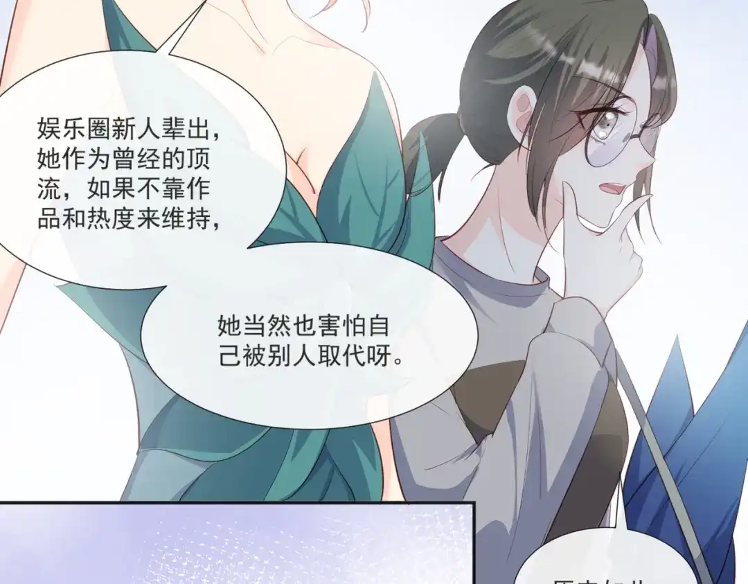 《陆总，你老婆又上热搜啦！》第107话 看够了吗？ 第37页