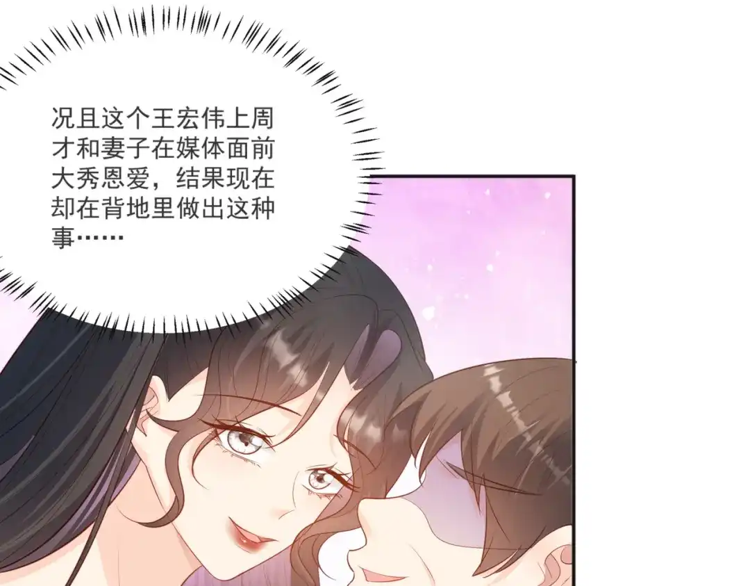 《陆总，你老婆又上热搜啦！》第107话 看够了吗？ 第71页