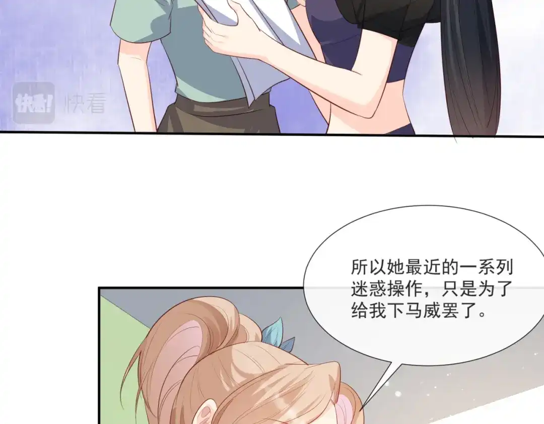 《陆总，你老婆又上热搜啦！》第107话 看够了吗？ 第29页