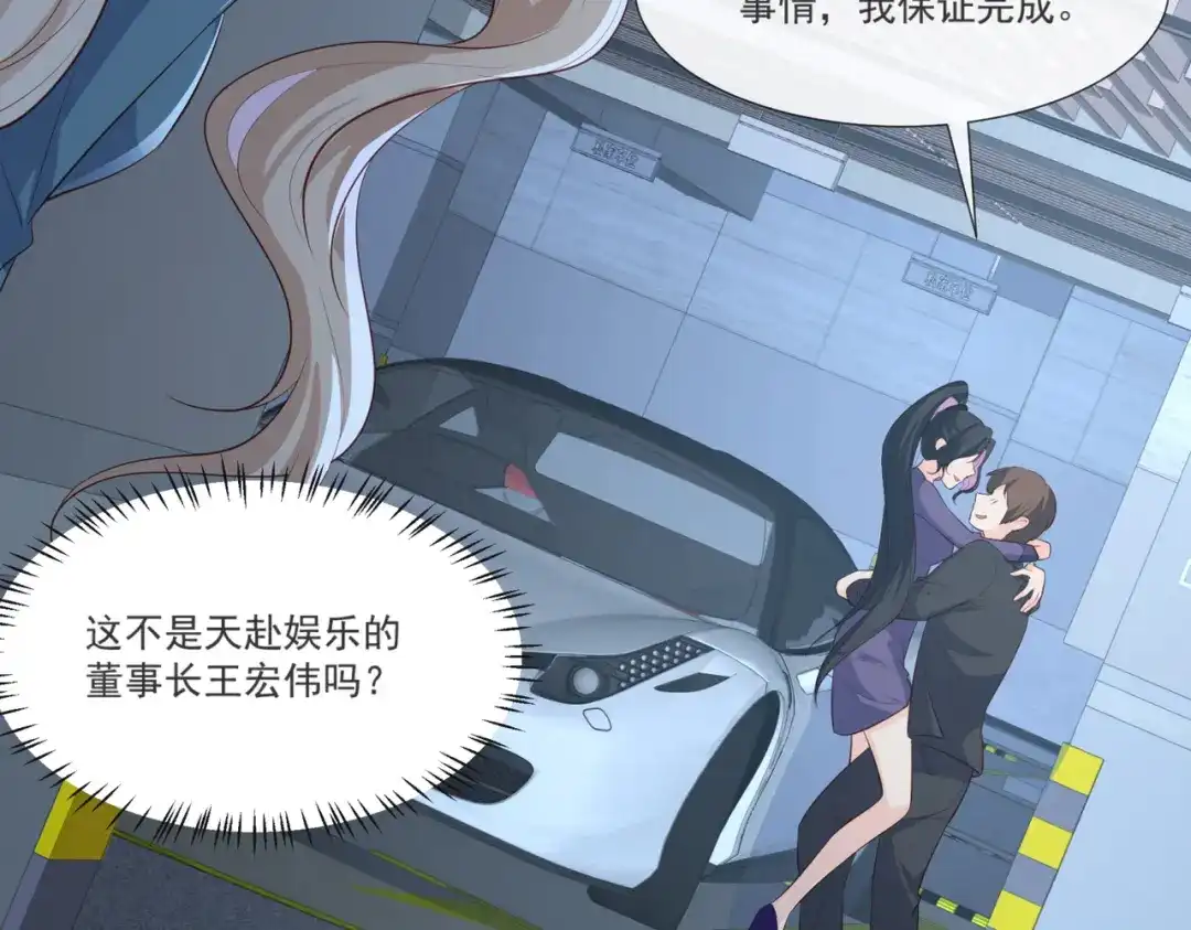 《陆总，你老婆又上热搜啦！》第107话 看够了吗？ 第69页