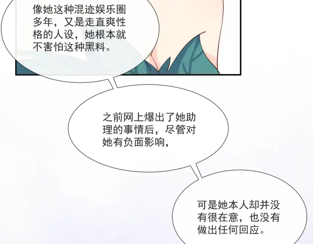 《陆总，你老婆又上热搜啦！》第107话 看够了吗？ 第26页