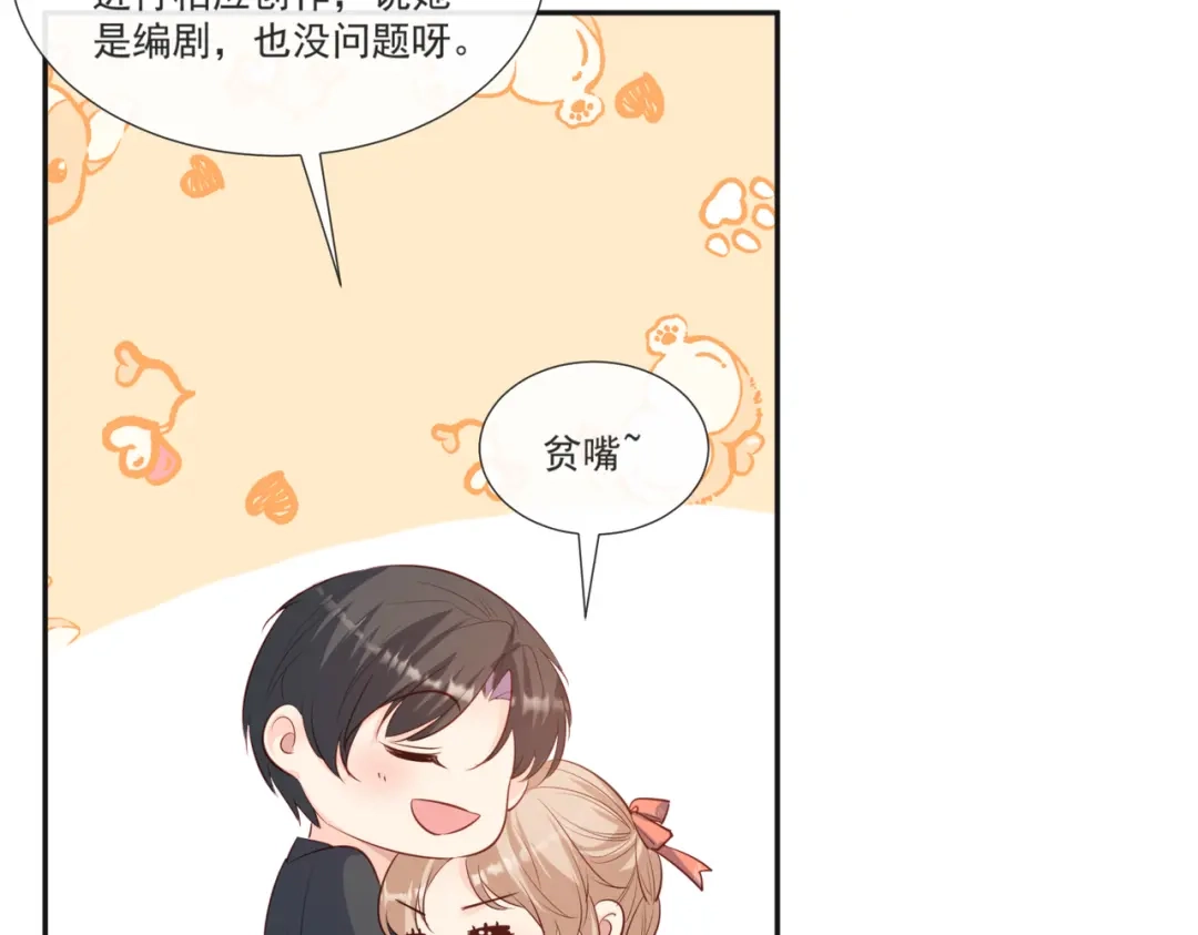 《陆总，你老婆又上热搜啦！》第108话 幕后的编剧  第64页