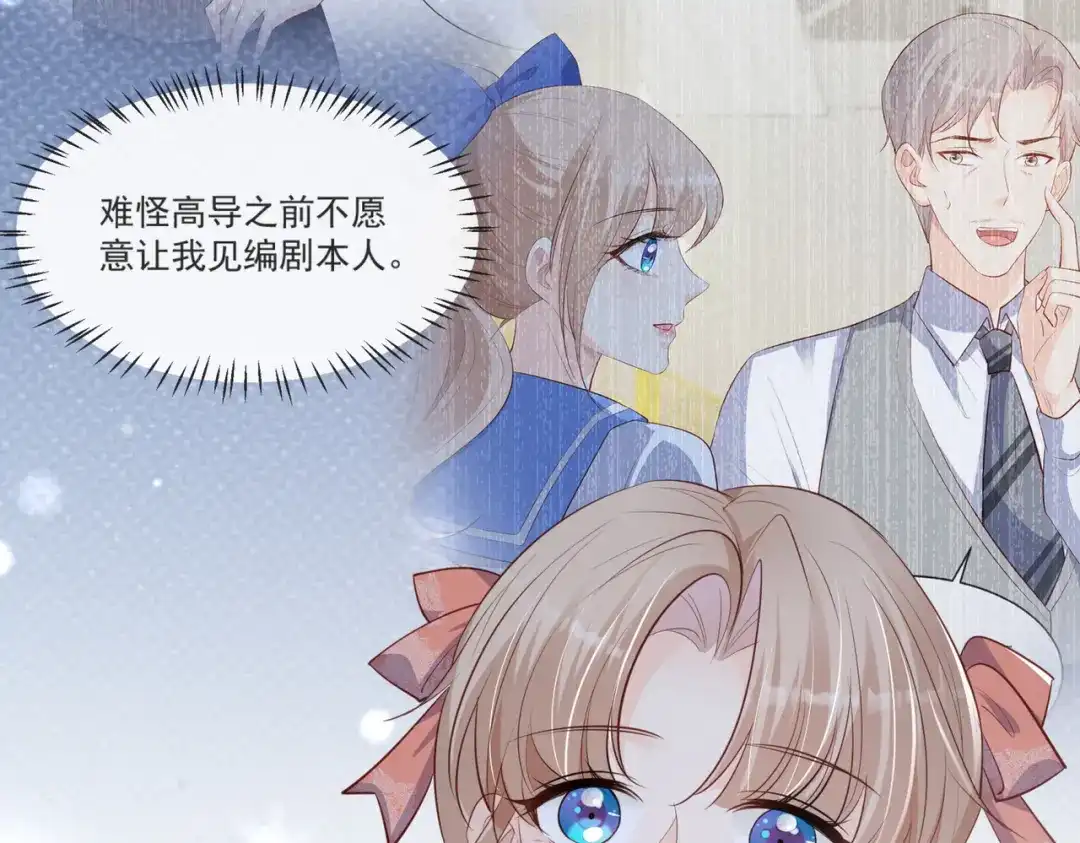 《陆总，你老婆又上热搜啦！》第108话 幕后的编剧  第52页