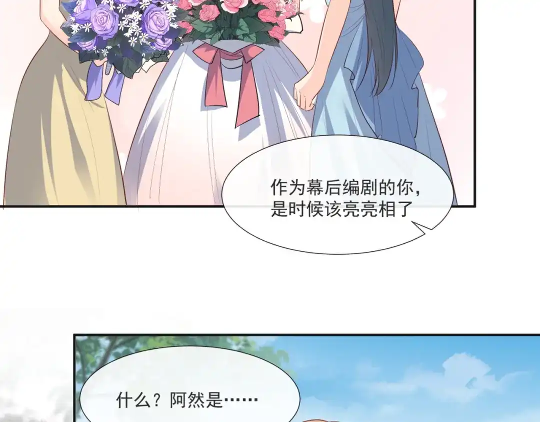 《陆总，你老婆又上热搜啦！》第108话 幕后的编剧  第44页