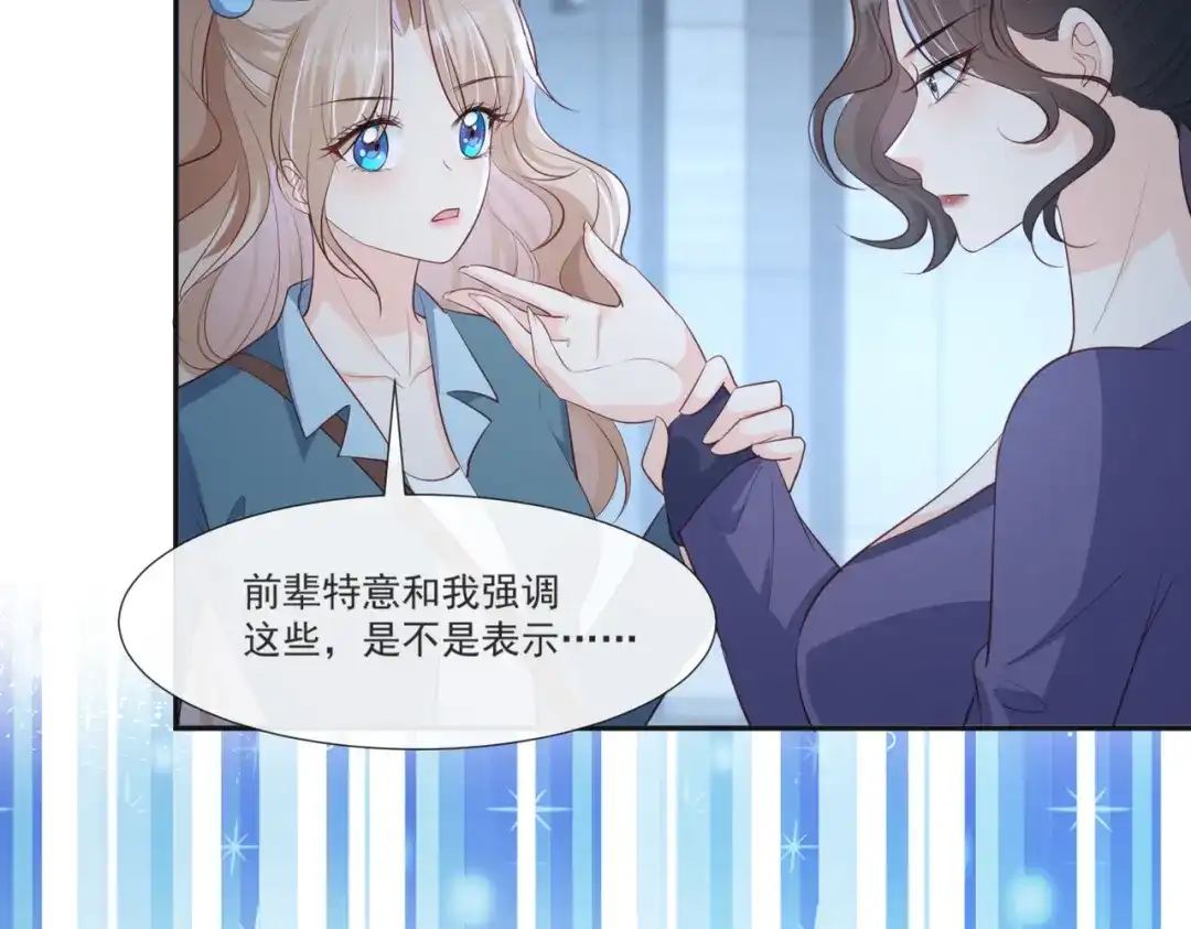 《陆总，你老婆又上热搜啦！》第108话 幕后的编剧  第16页