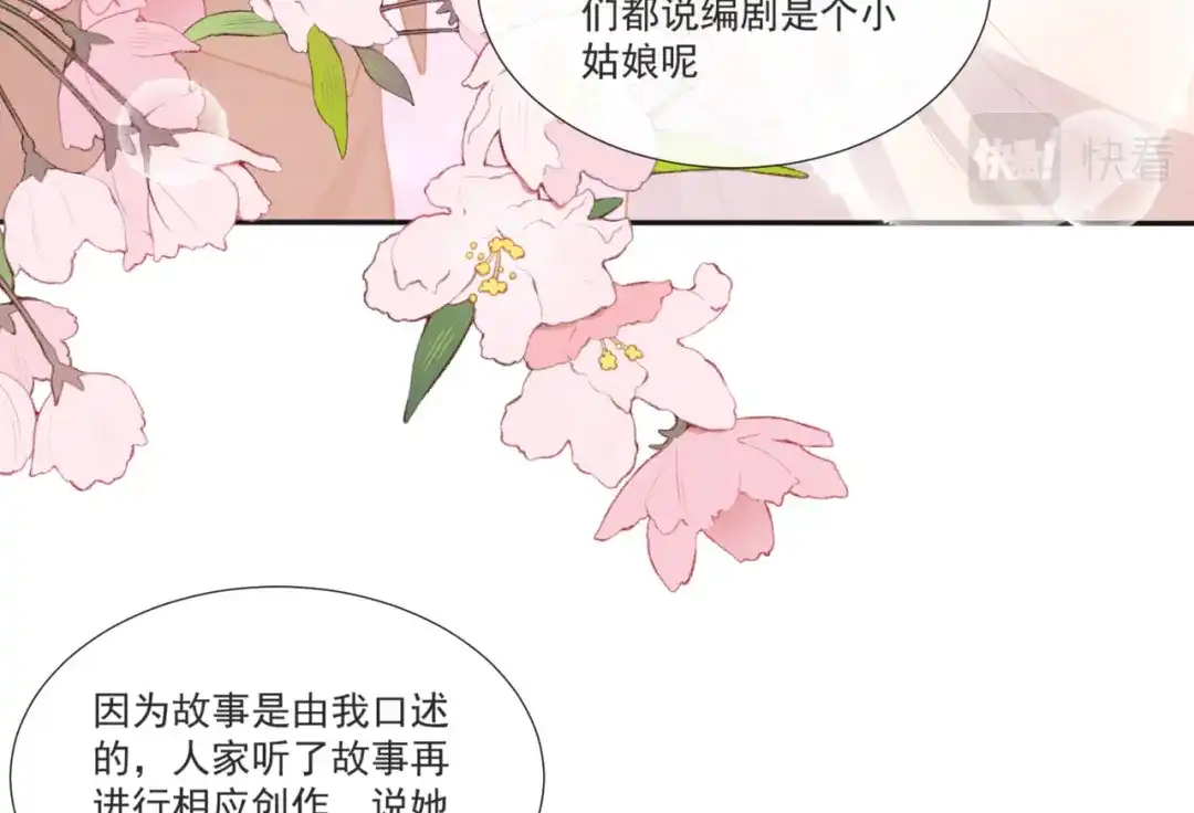 《陆总，你老婆又上热搜啦！》第108话 幕后的编剧  第63页