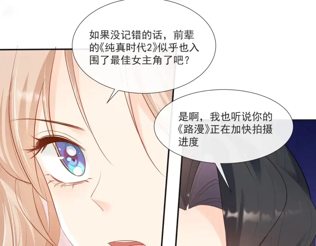 《陆总，你老婆又上热搜啦！》第108话 幕后的编剧  第29页