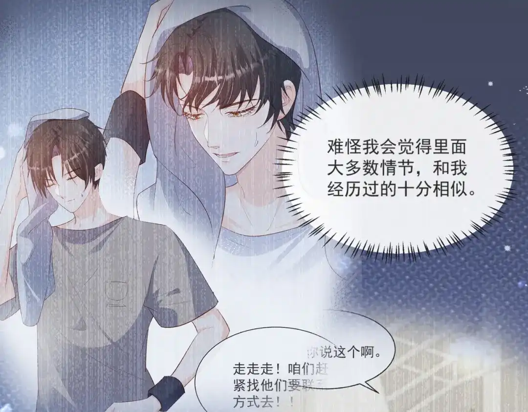《陆总，你老婆又上热搜啦！》第108话 幕后的编剧  第51页