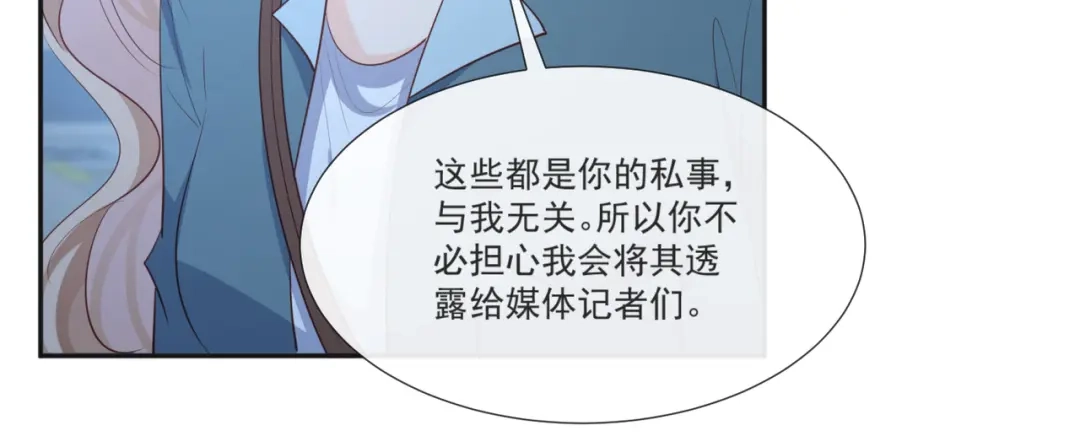《陆总，你老婆又上热搜啦！》第108话 幕后的编剧  第8页