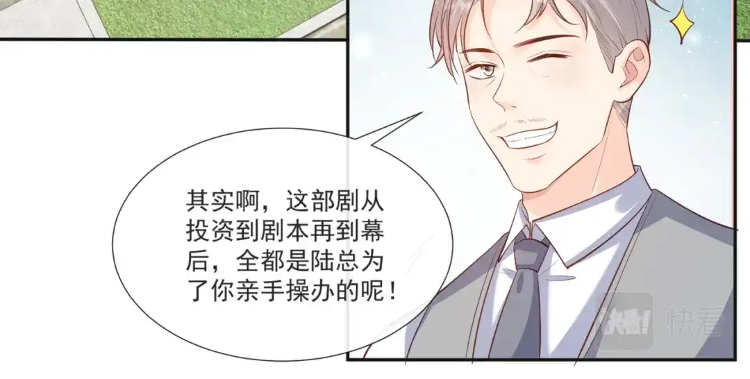 《陆总，你老婆又上热搜啦！》第108话 幕后的编剧  第50页