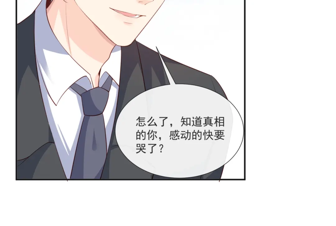 《陆总，你老婆又上热搜啦！》第108话 幕后的编剧  第58页