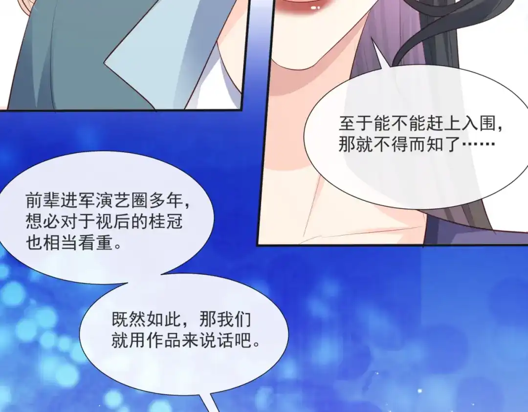 《陆总，你老婆又上热搜啦！》第108话 幕后的编剧  第31页