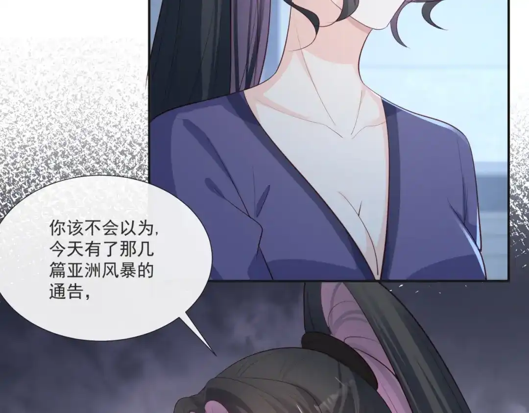 《陆总，你老婆又上热搜啦！》第108话 幕后的编剧  第10页