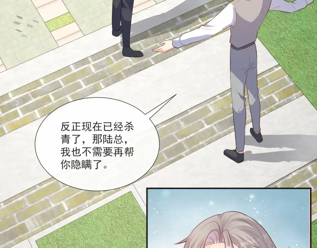 《陆总，你老婆又上热搜啦！》第108话 幕后的编剧  第49页