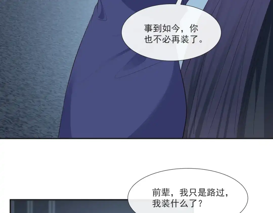 《陆总，你老婆又上热搜啦！》第108话 幕后的编剧  第6页