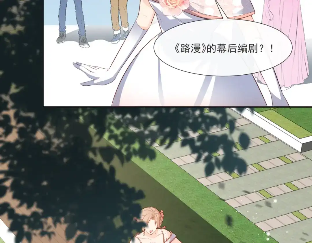 《陆总，你老婆又上热搜啦！》第108话 幕后的编剧  第46页
