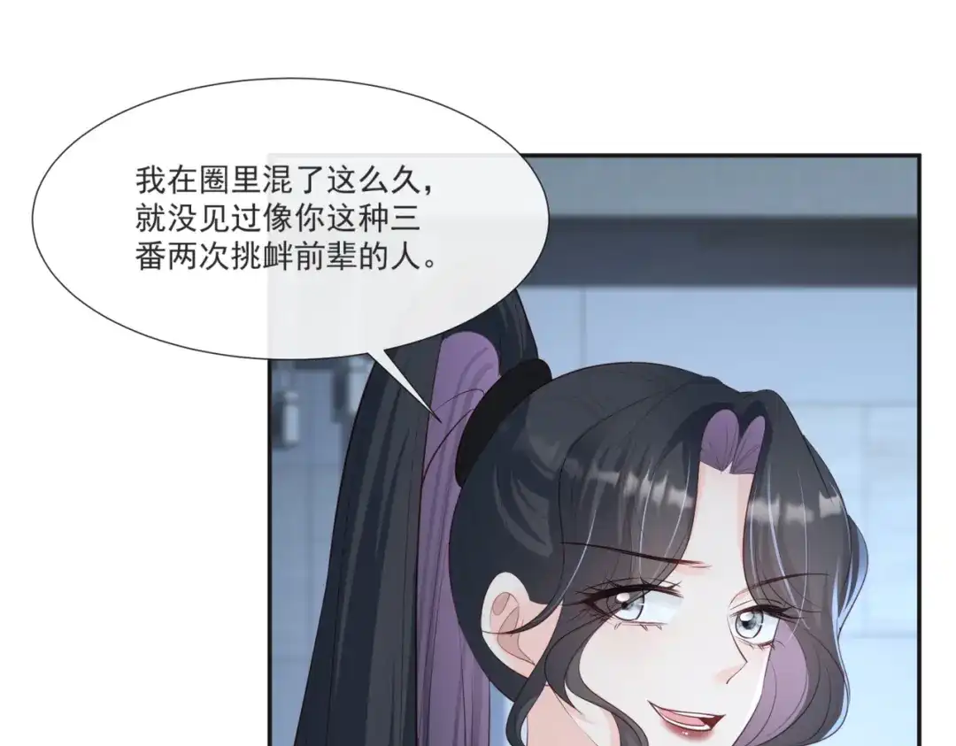 《陆总，你老婆又上热搜啦！》第108话 幕后的编剧  第9页