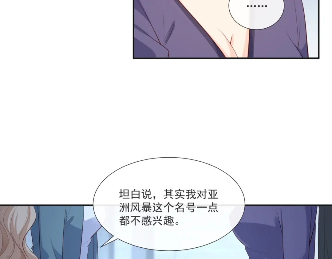 《陆总，你老婆又上热搜啦！》第108话 幕后的编剧  第24页