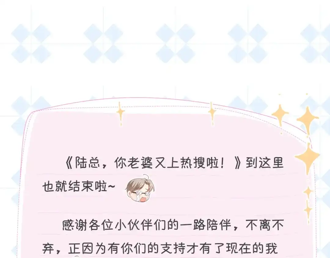 《陆总，你老婆又上热搜啦！》第109话 你愿意嫁给我吗？ 第114页