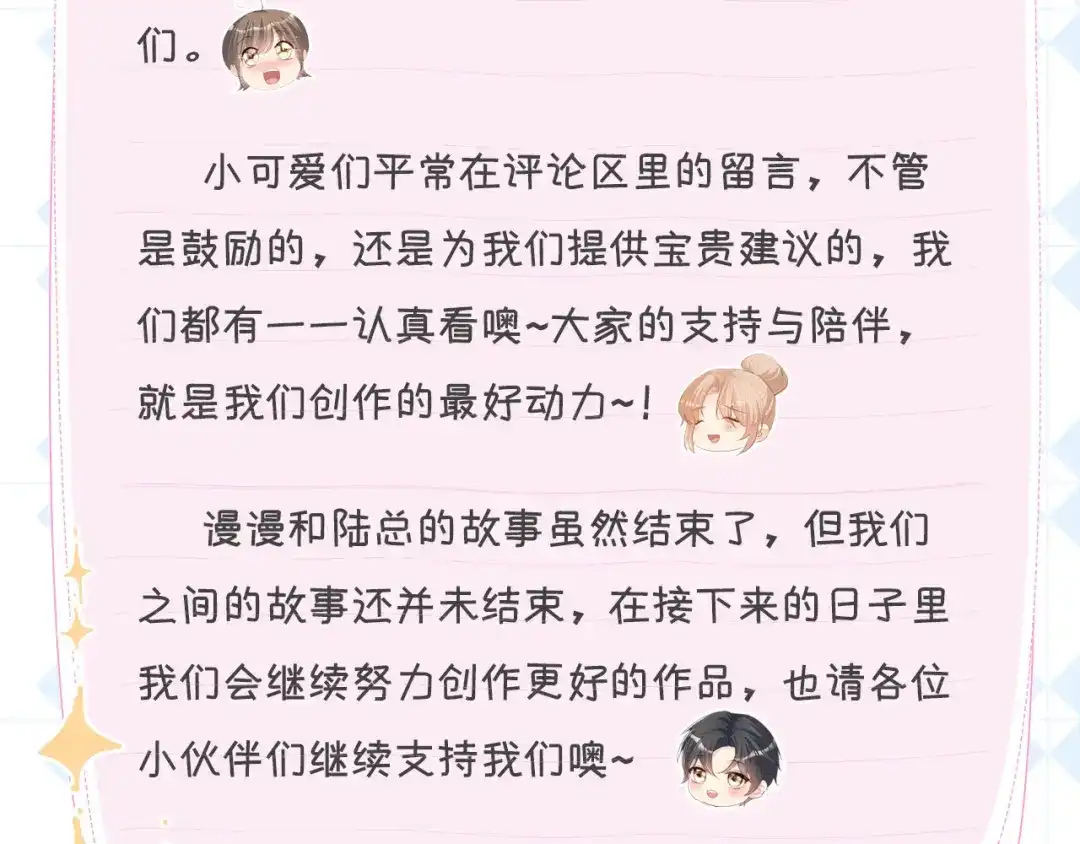 《陆总，你老婆又上热搜啦！》第109话 你愿意嫁给我吗？ 第115页