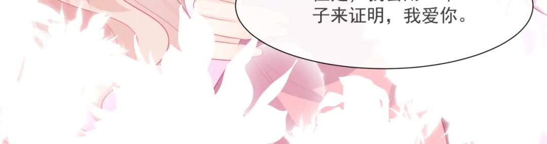 《陆总，你老婆又上热搜啦！》第109话 你愿意嫁给我吗？ 第113页