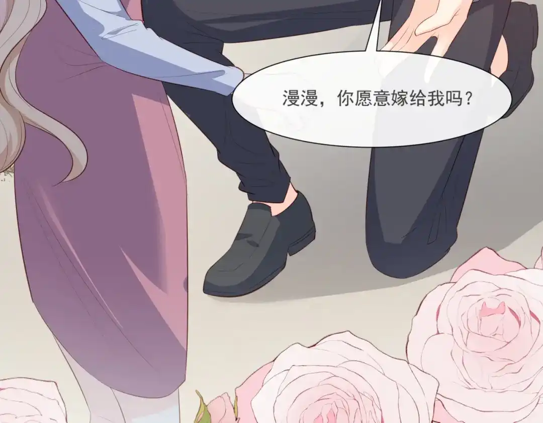 《陆总，你老婆又上热搜啦！》第109话 你愿意嫁给我吗？ 第105页
