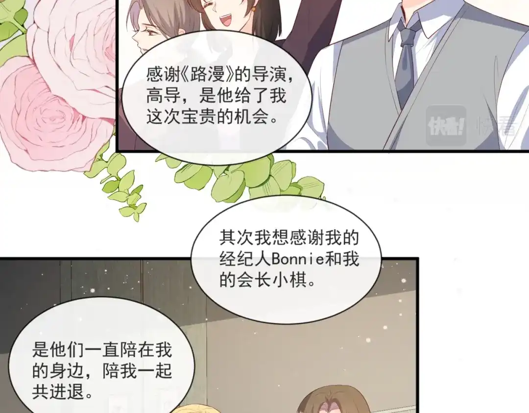 《陆总，你老婆又上热搜啦！》第109话 你愿意嫁给我吗？ 第59页