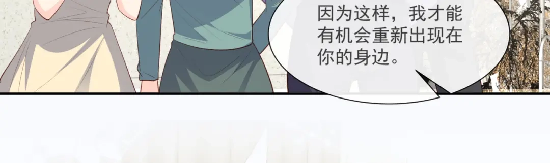 《陆总，你老婆又上热搜啦！》第109话 你愿意嫁给我吗？ 第101页