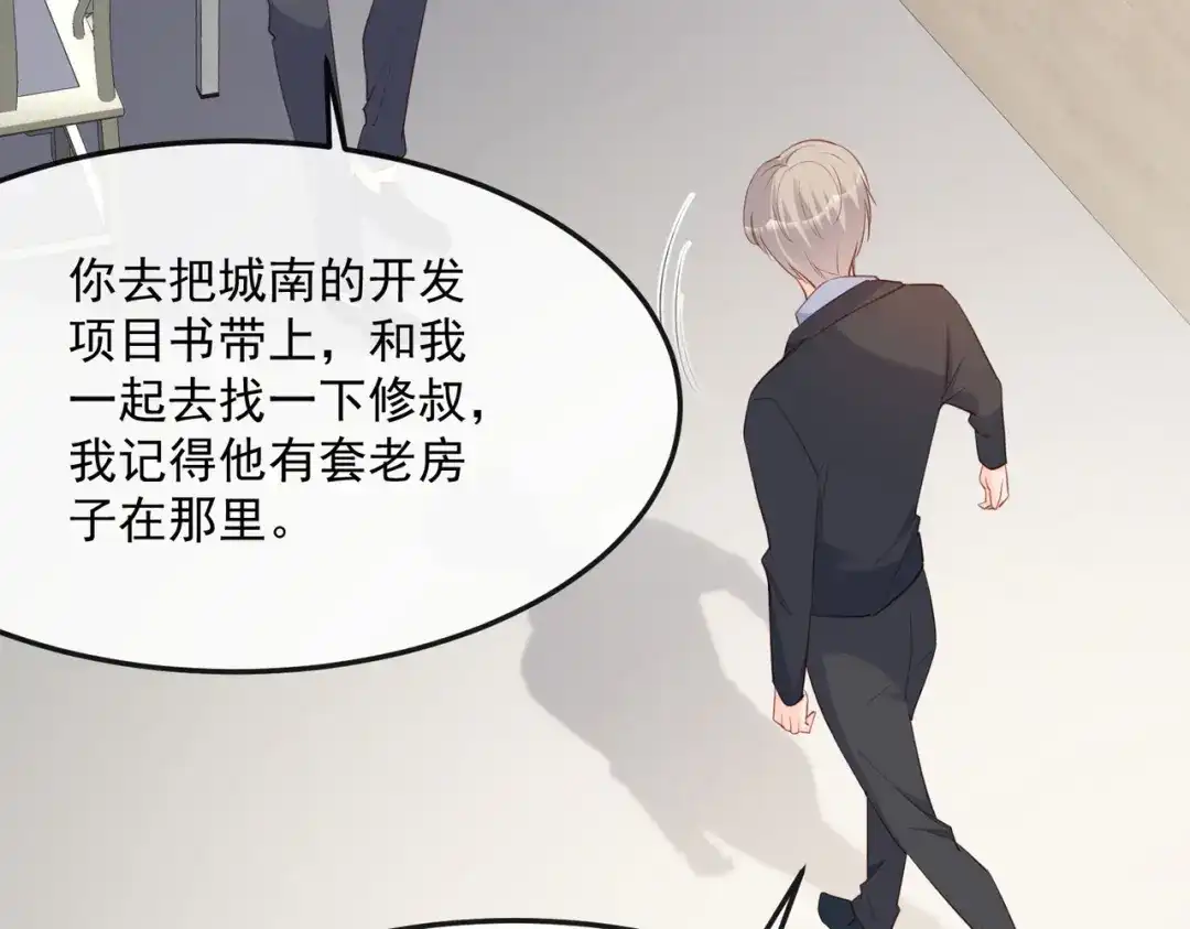《陆总，你老婆又上热搜啦！》第40话 被架空？！ 第68页