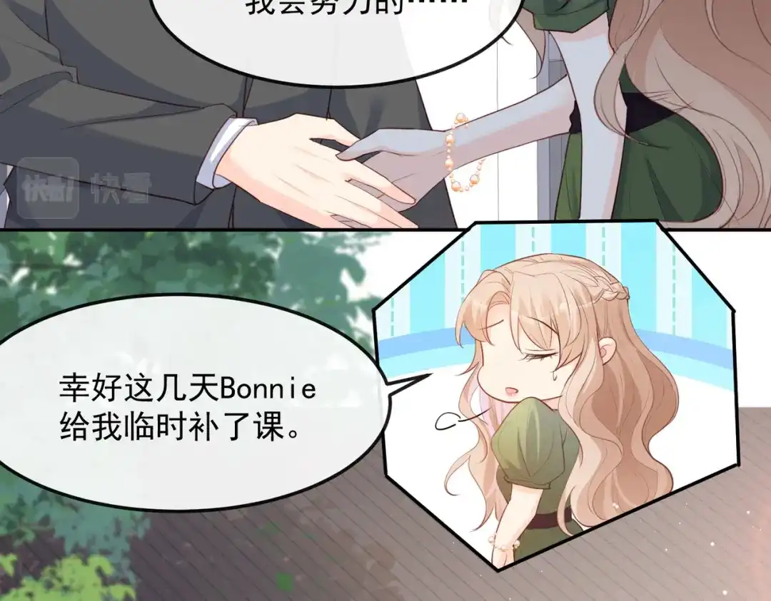 《陆总，你老婆又上热搜啦！》第40话 被架空？！ 第16页