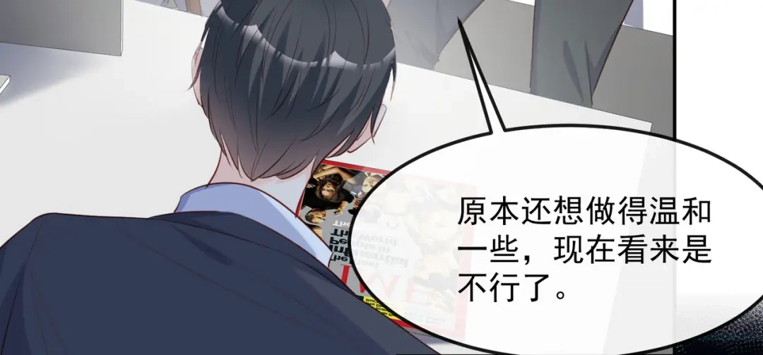 《陆总，你老婆又上热搜啦！》第40话 被架空？！ 第46页