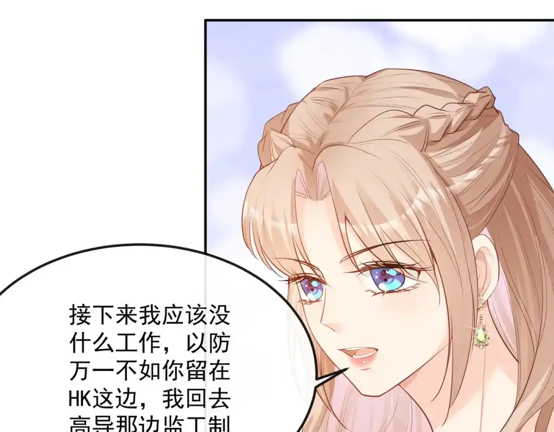 《陆总，你老婆又上热搜啦！》第40话 被架空？！ 第20页